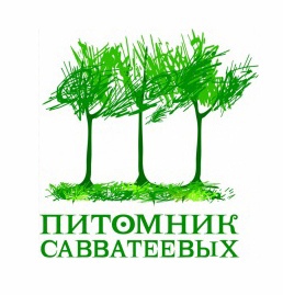 Питомник Савватеевых