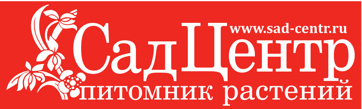 Питомник растений «СадЦентр»